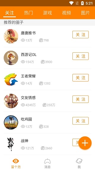 冒泡网游旧版本