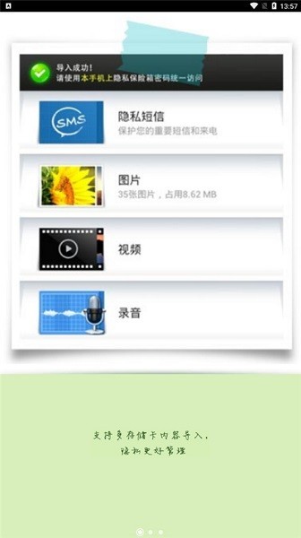 360密码保险箱截图3