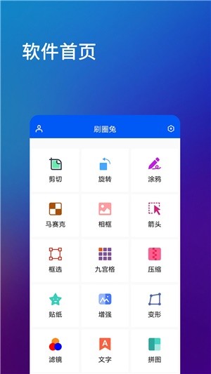 刷圈兔微信模拟器截图1