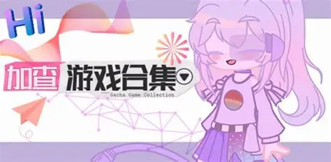 加查系列游戏推荐