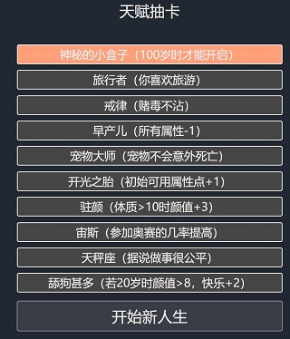 人生重开器网页版