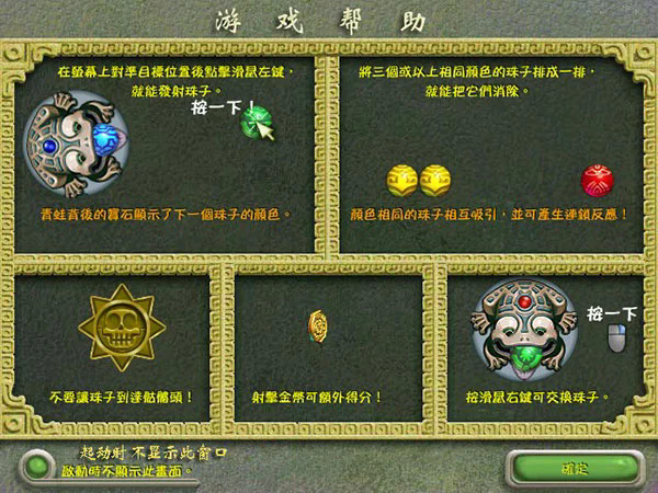 祖玛豪华版截图1