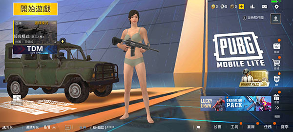 Pubgmobilelite低配版