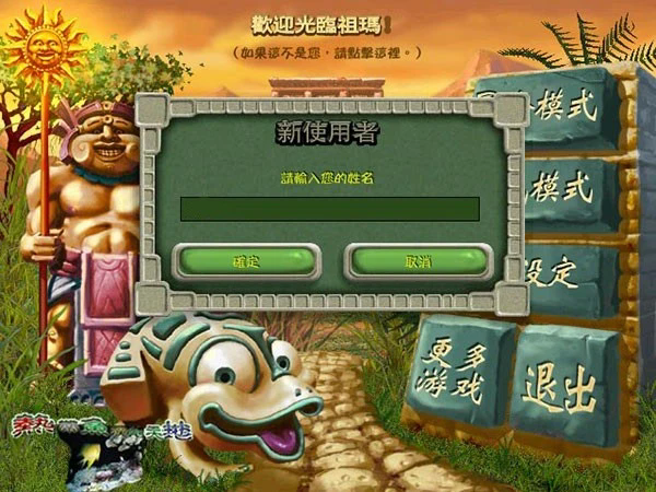 祖玛豪华版截图3