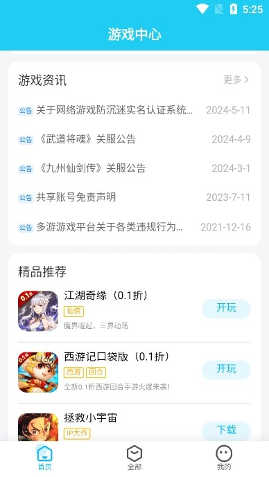 多游游戏平台截图1