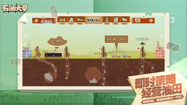 石油大亨手机版截图4