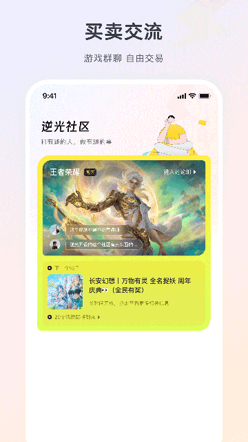 逆光代售游戏交易平台截图1