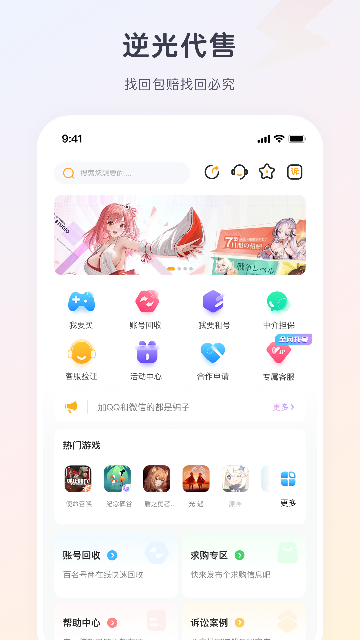 逆光代售游戏交易平台截图4