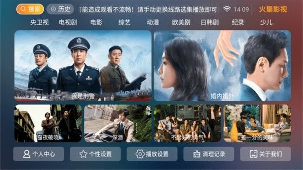 火星影视TV截图2