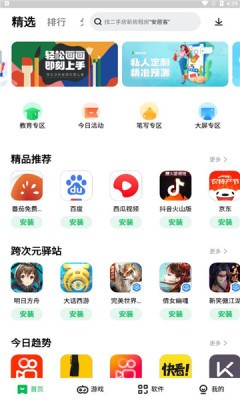 联想游戏中心截图3