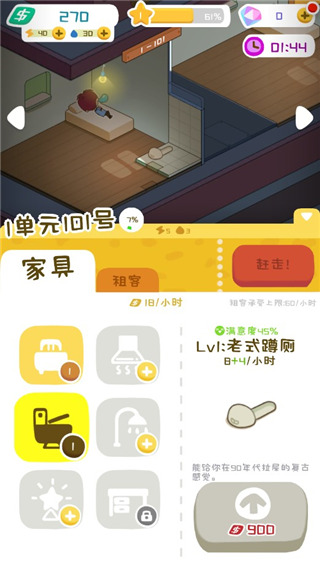 房东模拟器安卓版