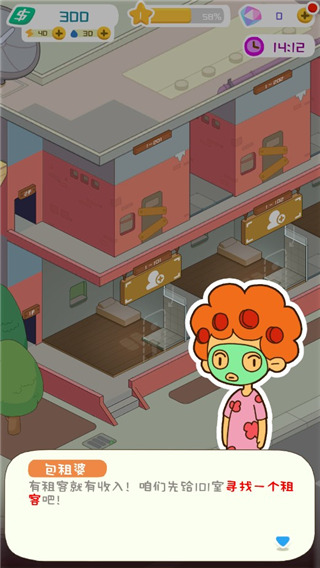 房东模拟器安卓版