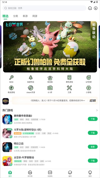 7723游戏盒官方正版