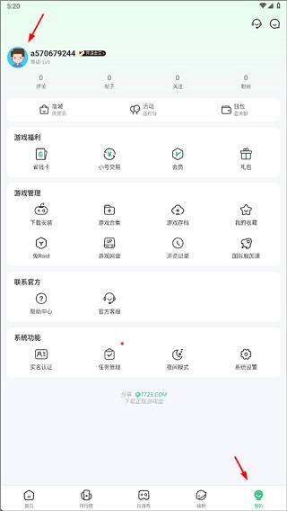 7723游戏盒官方正版