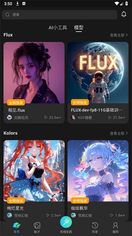 吐司AI绘画截图2