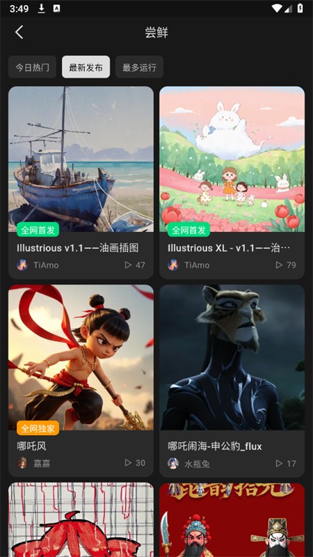 吐司AI绘画截图3