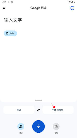 谷歌翻译中文版