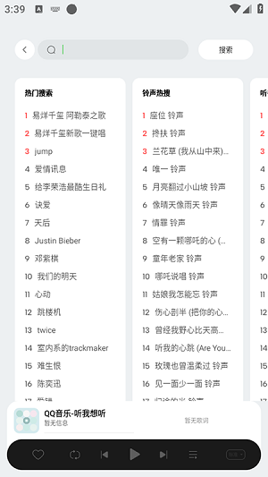 QQ音乐HD