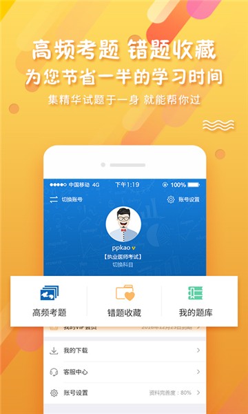 PPkao考试资料网截图1