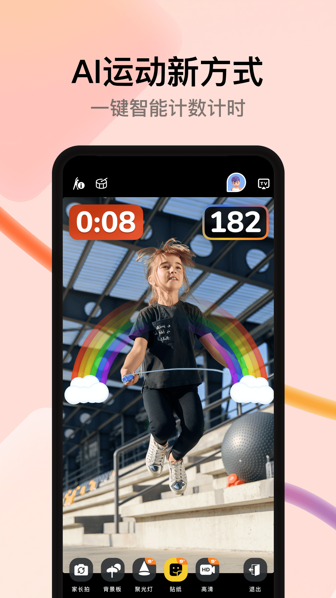 天天跳绳截图2