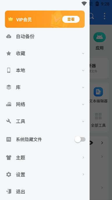 ES文件浏览器3.2.5.5版本