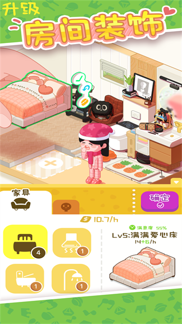 房东模拟器安卓版截图2