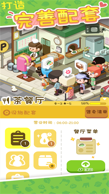 房东模拟器安卓版截图4