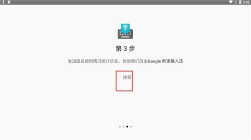 Google韩语输入法