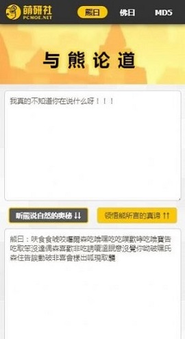 与熊论道翻译器