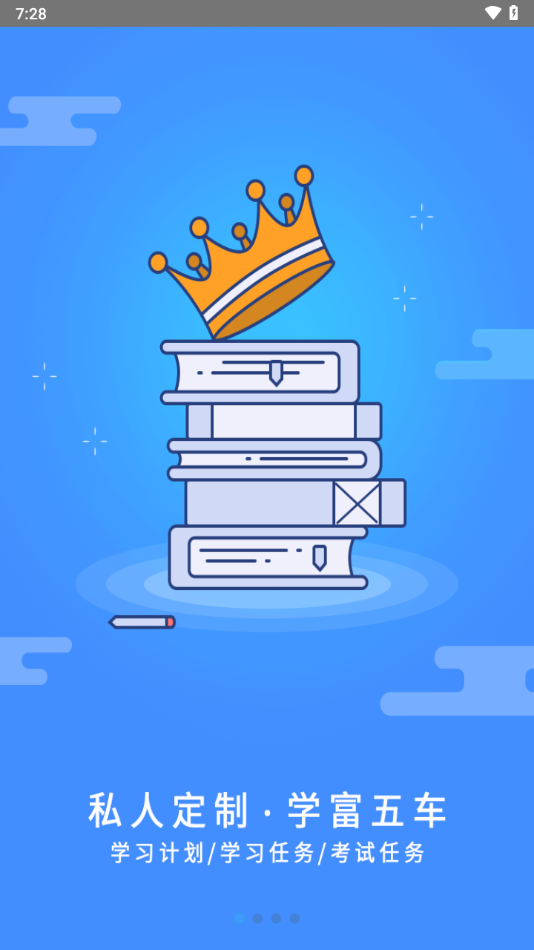 富学宝典最新版截图1