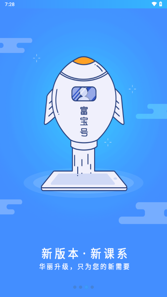 富学宝典最新版截图2