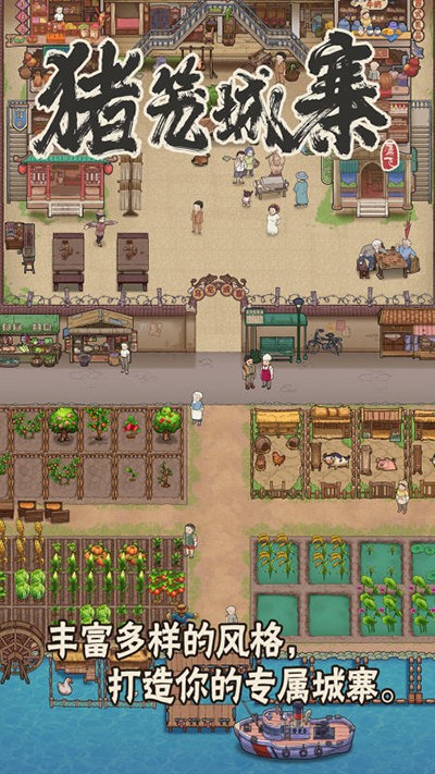 猪笼城寨截图3