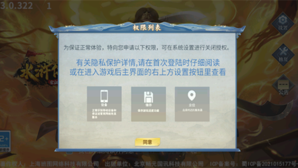 梁山好汉宋江传