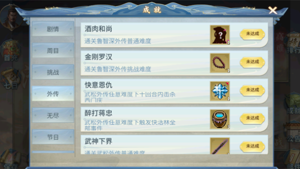 梁山好汉宋江传