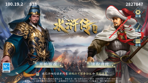 梁山好汉宋江传