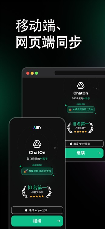 ChatOn截图1