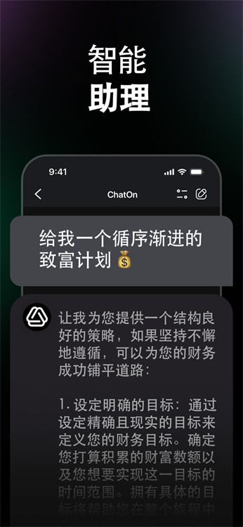 ChatOn截图2