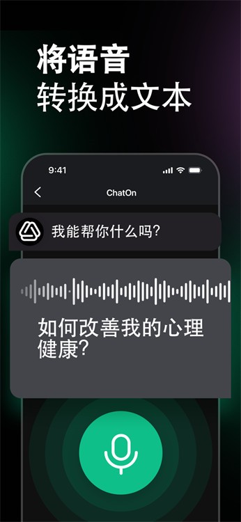 ChatOn截图3