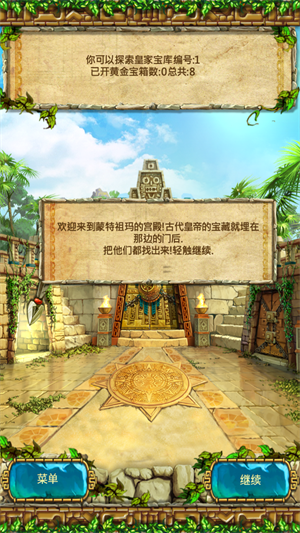 蒙特祖玛的宝藏3截图2
