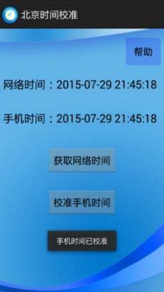 北京时间校准显示器