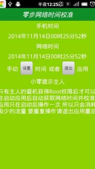 北京时间校准显示器