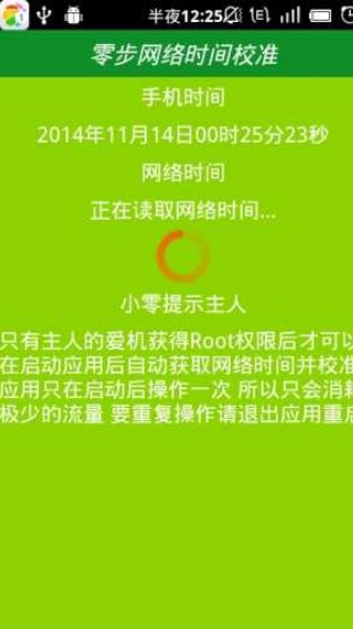 北京时间校准显示器