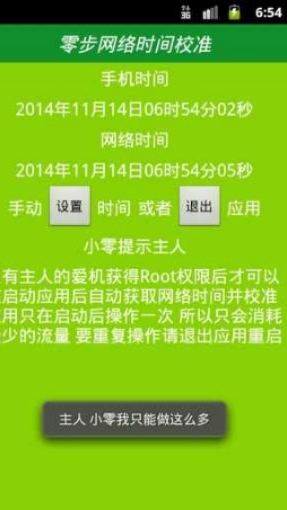 北京时间校准显示器