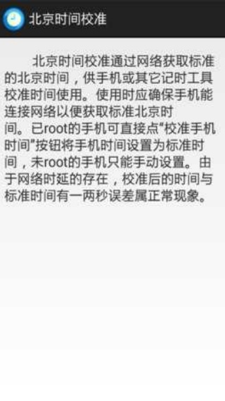 北京时间校准显示器