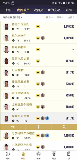 NBA2kol2助手截图3