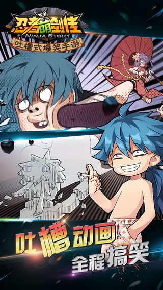 忍者萌剑传2026截图3