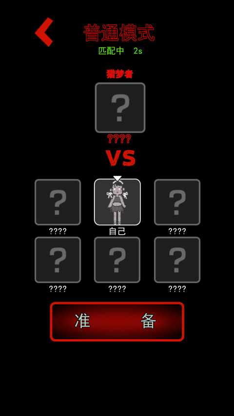 猛鬼宿舍猎梦者模式