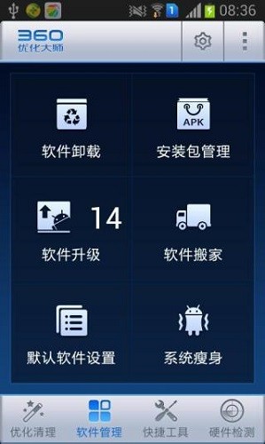 360优化大师截图4