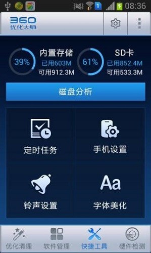360优化大师截图5
