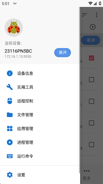 甲壳虫ADB助手车机版截图3